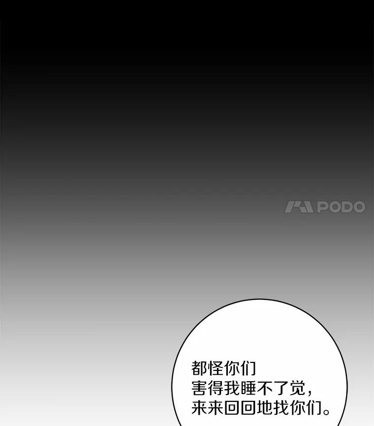 《从今天起，公爵府由我接管》8.使役魔 第18页