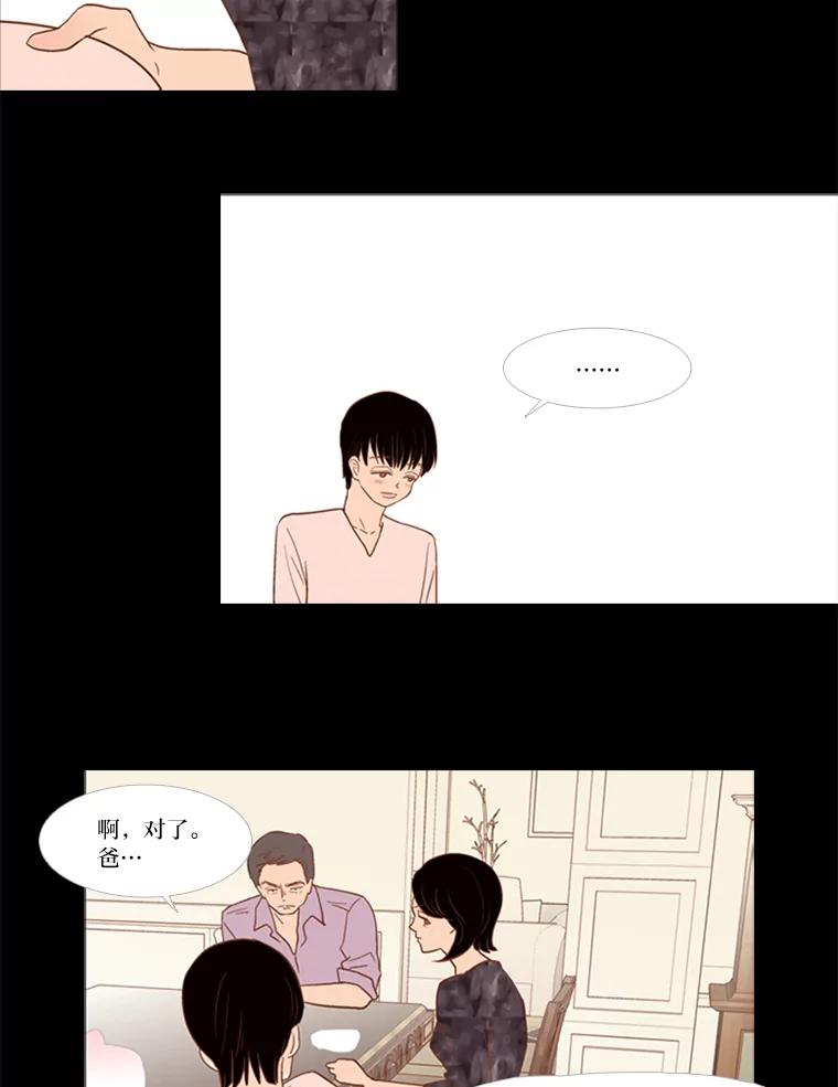 《远看是蔚蓝的春天》8.爱莫能助 第27页