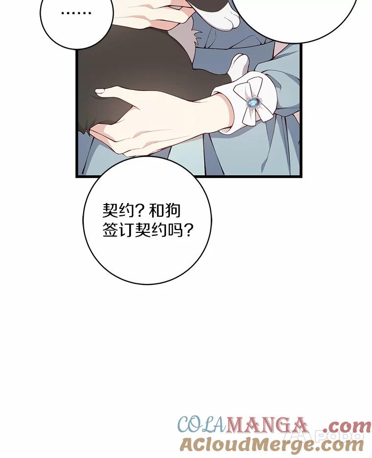 《从今天起，公爵府由我接管》8.使役魔 第85页
