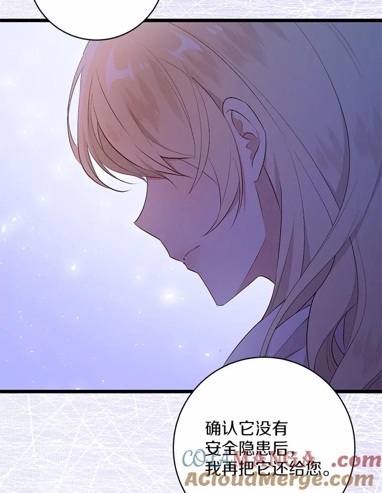 《从今天起，公爵府由我接管》8.使役魔 第105页