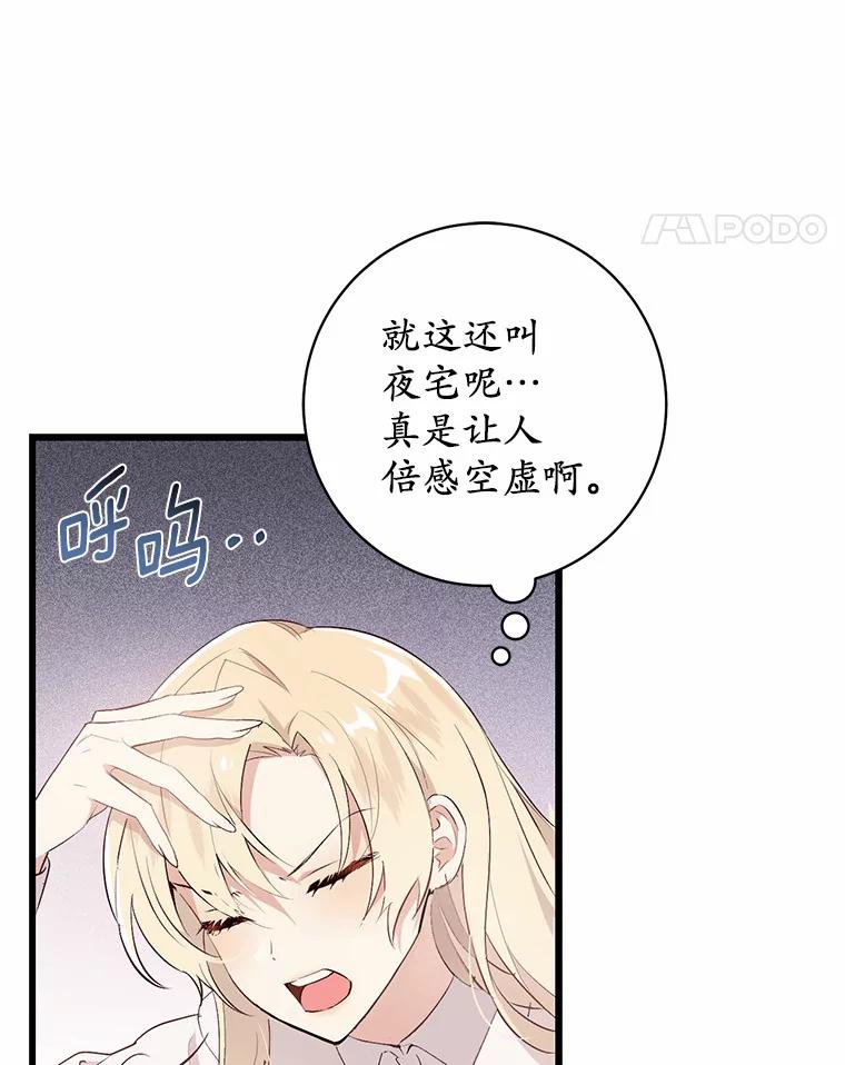 《从今天起，公爵府由我接管》8.使役魔 第22页