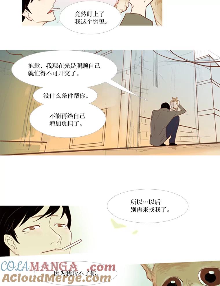 《远看是蔚蓝的春天》8.爱莫能助 第16页