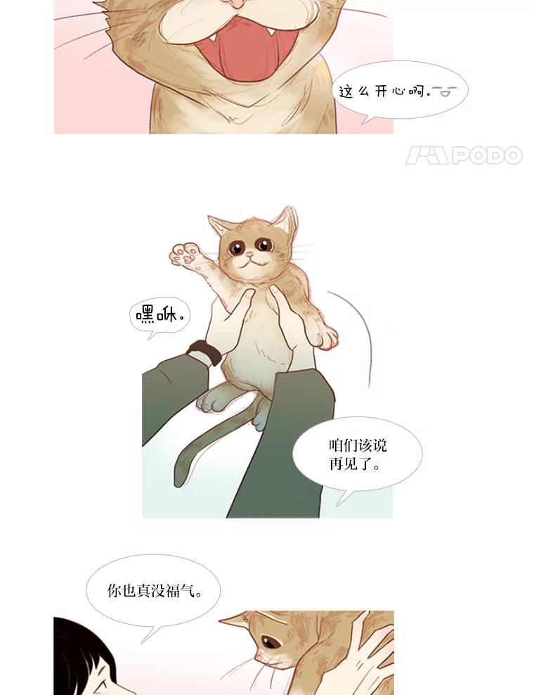 《远看是蔚蓝的春天》8.爱莫能助 第15页