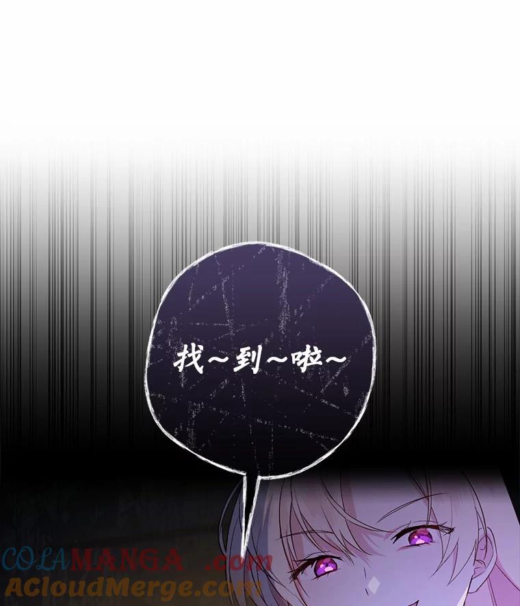 《从今天起，公爵府由我接管》8.使役魔 第13页