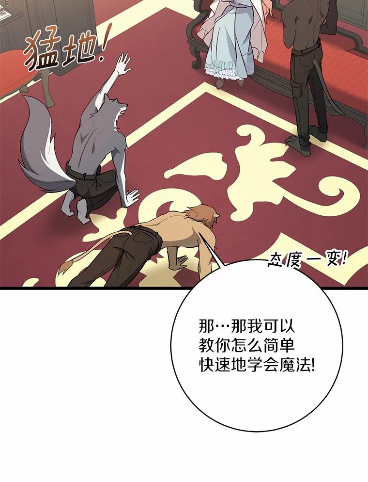 《从今天起，公爵府由我接管》8.使役魔 第36页