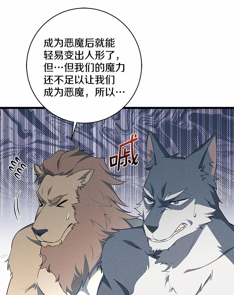 《从今天起，公爵府由我接管》8.使役魔 第26页
