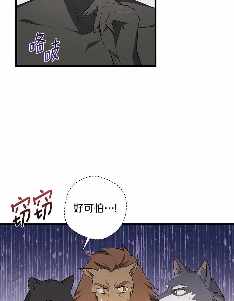 《从今天起，公爵府由我接管》8.使役魔 第3页
