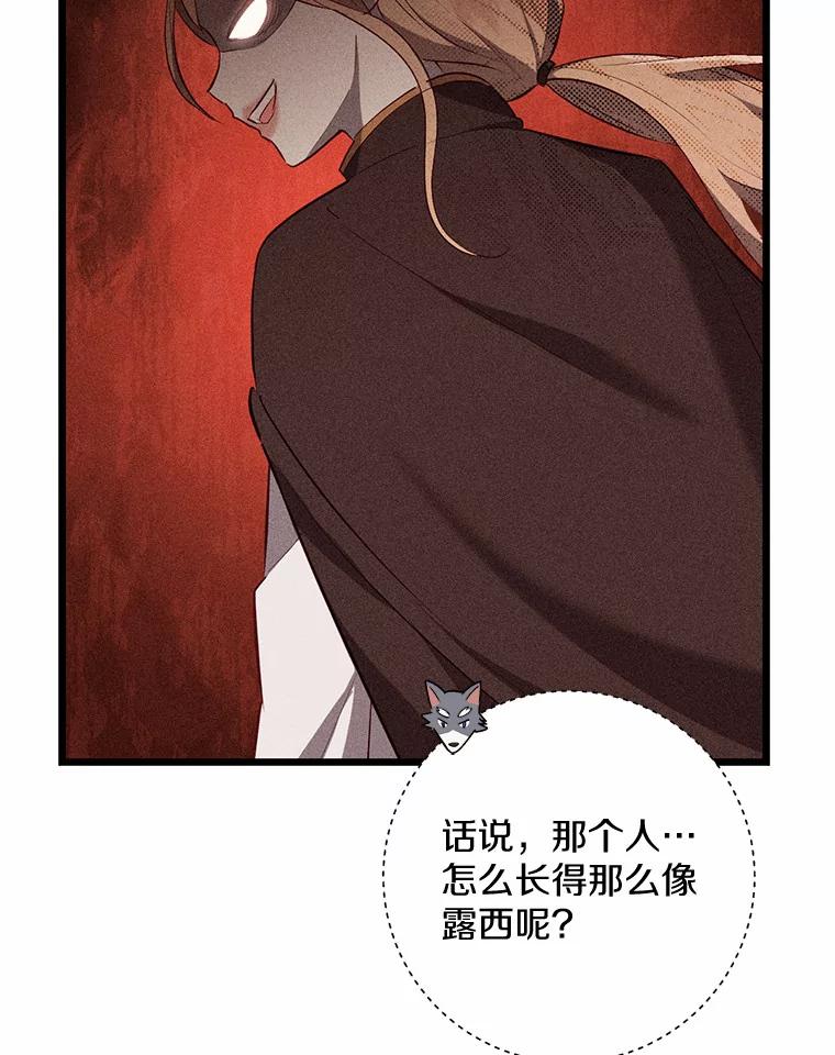 《从今天起，公爵府由我接管》8.使役魔 第8页