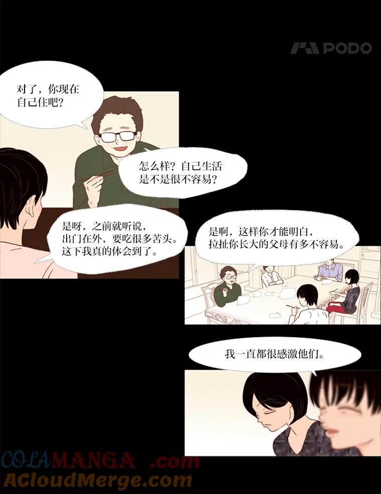 《远看是蔚蓝的春天》8.爱莫能助 第25页