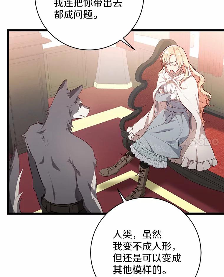 《从今天起，公爵府由我接管》8.使役魔 第62页