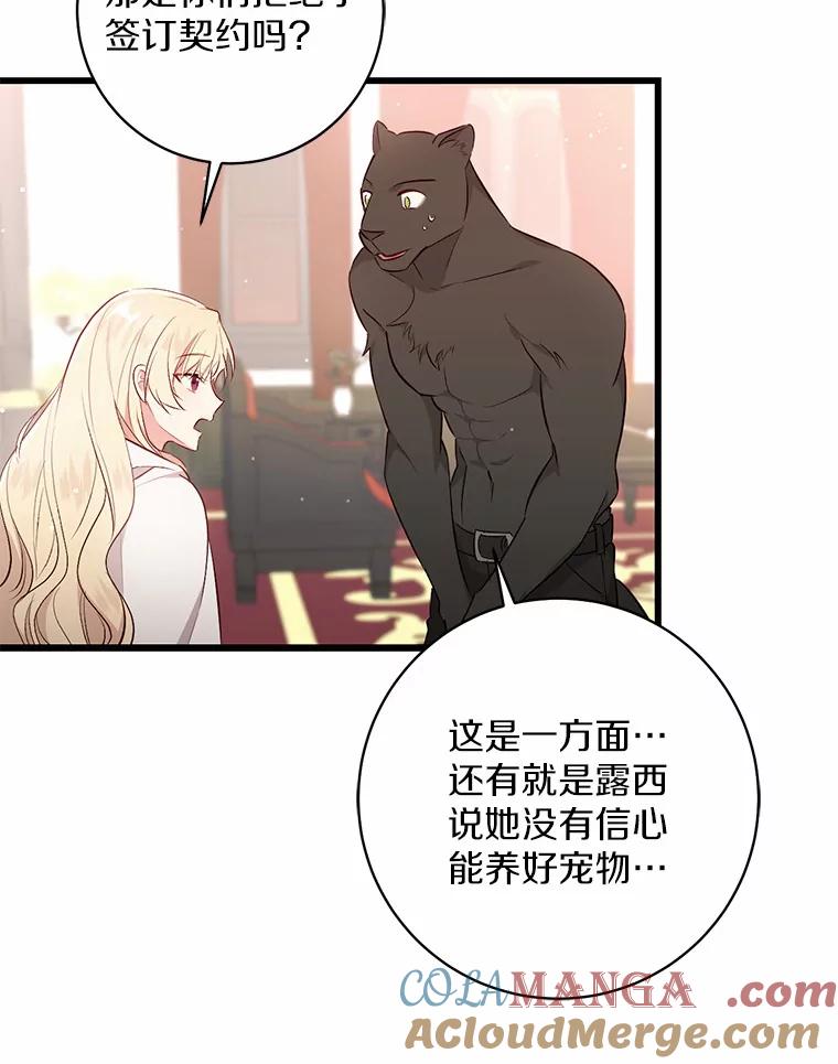 《从今天起，公爵府由我接管》8.使役魔 第57页