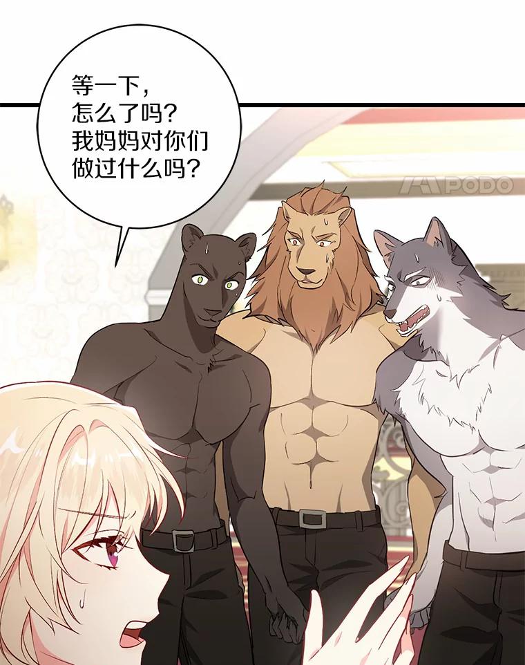 《从今天起，公爵府由我接管》8.使役魔 第52页