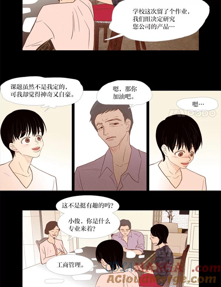 《远看是蔚蓝的春天》8.爱莫能助 第28页