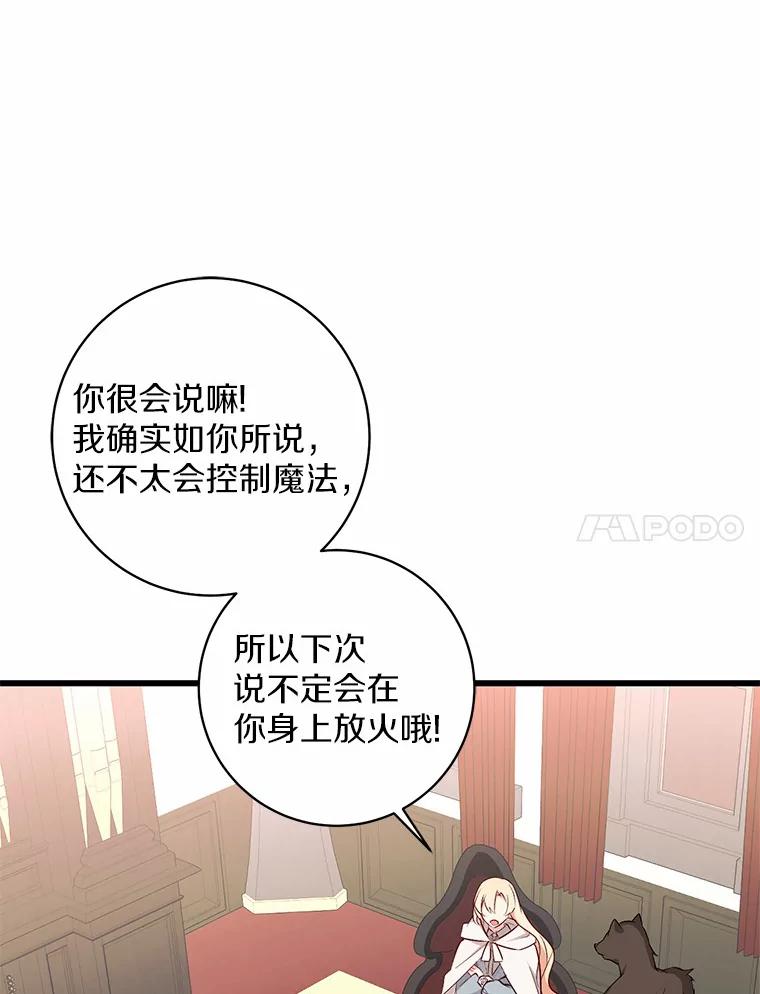 《从今天起，公爵府由我接管》8.使役魔 第35页