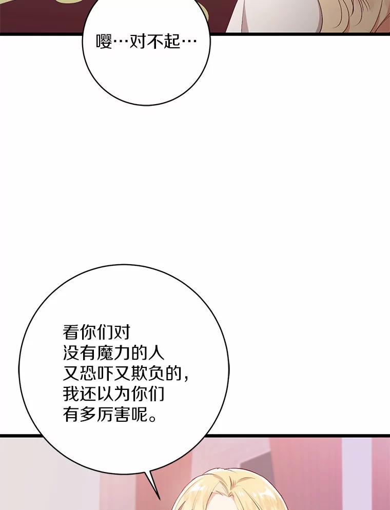 《从今天起，公爵府由我接管》8.使役魔 第30页