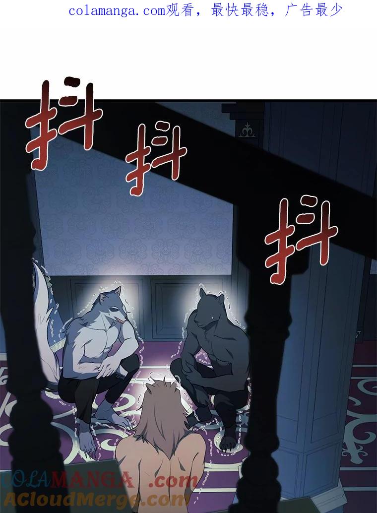 《从今天起，公爵府由我接管》8.使役魔 第1页