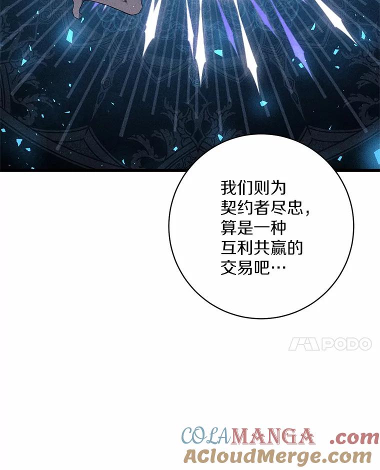 《从今天起，公爵府由我接管》8.使役魔 第45页