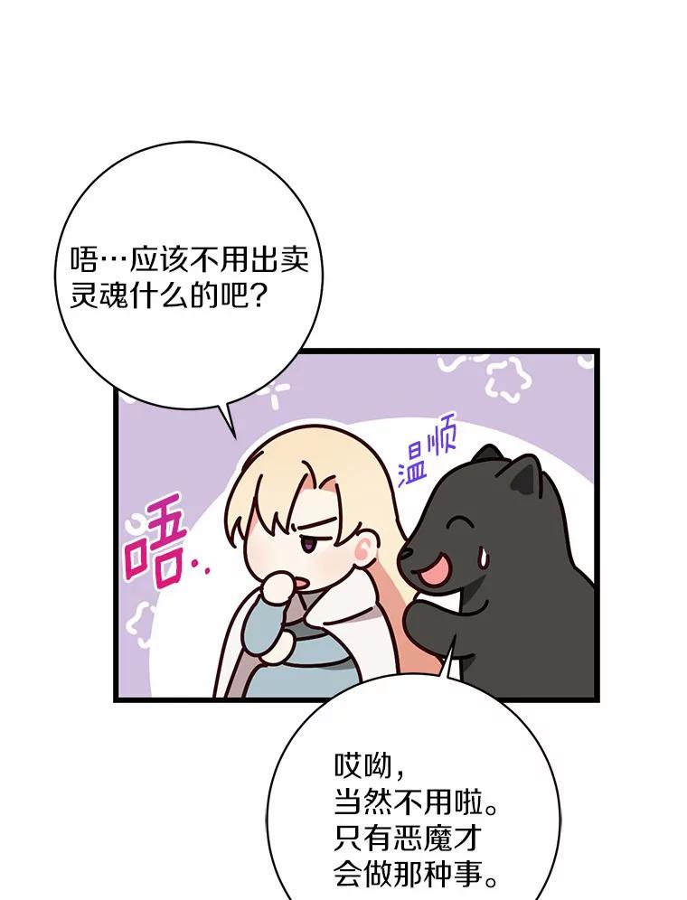 《从今天起，公爵府由我接管》8.使役魔 第46页