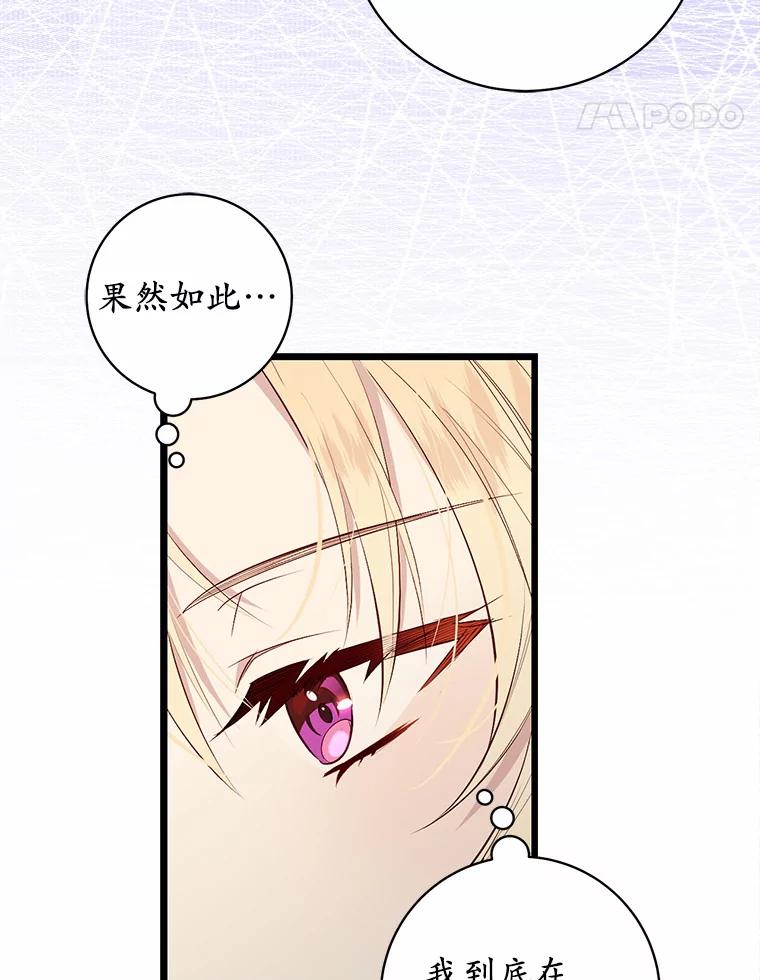 《从今天起，公爵府由我接管》8.使役魔 第106页