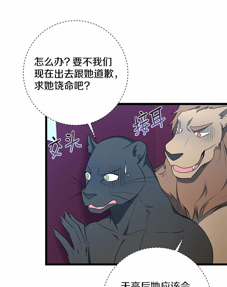 《从今天起，公爵府由我接管》8.使役魔 第6页