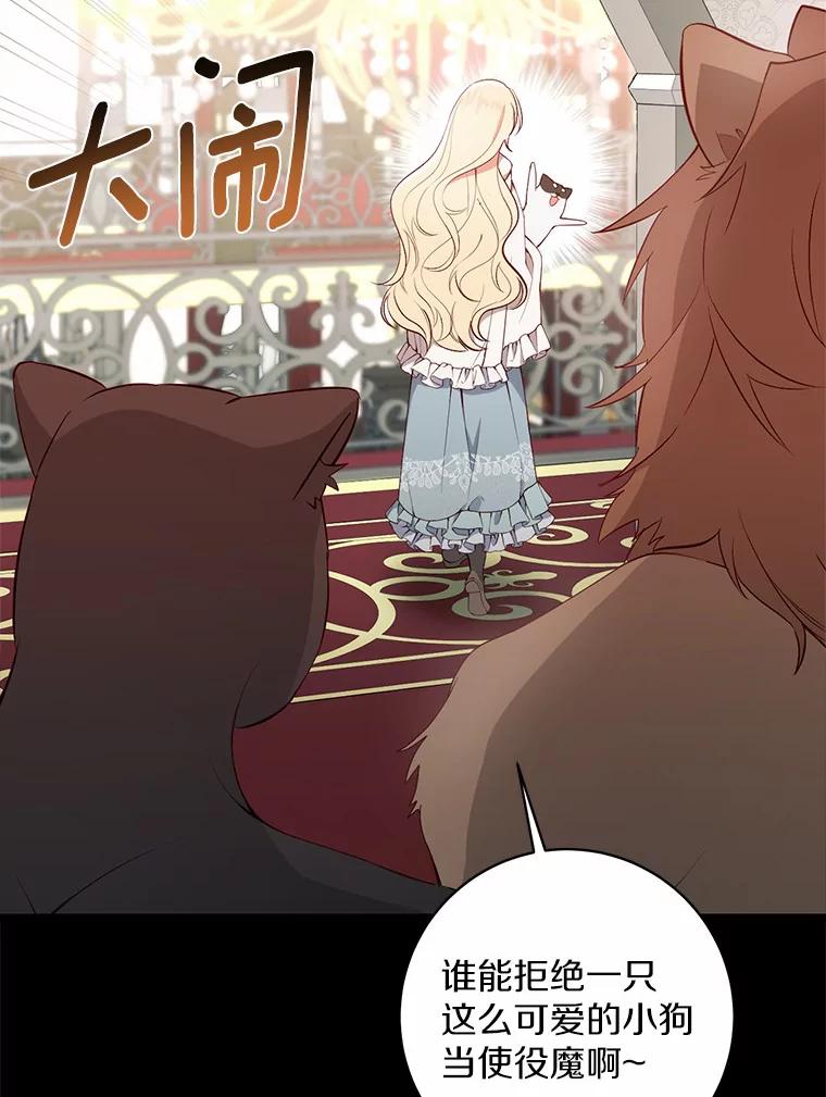 《从今天起，公爵府由我接管》8.使役魔 第76页