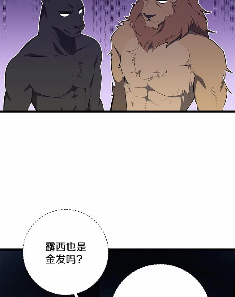 《从今天起，公爵府由我接管》8.使役魔 第10页