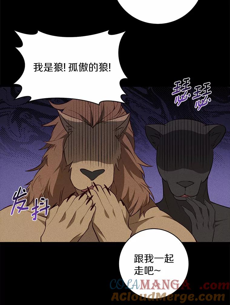 《从今天起，公爵府由我接管》8.使役魔 第77页