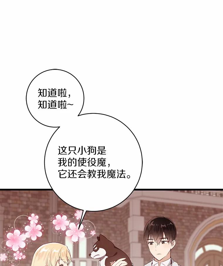 《从今天起，公爵府由我接管》8.使役魔 第88页