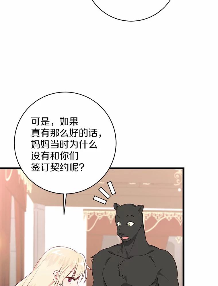 《从今天起，公爵府由我接管》8.使役魔 第47页