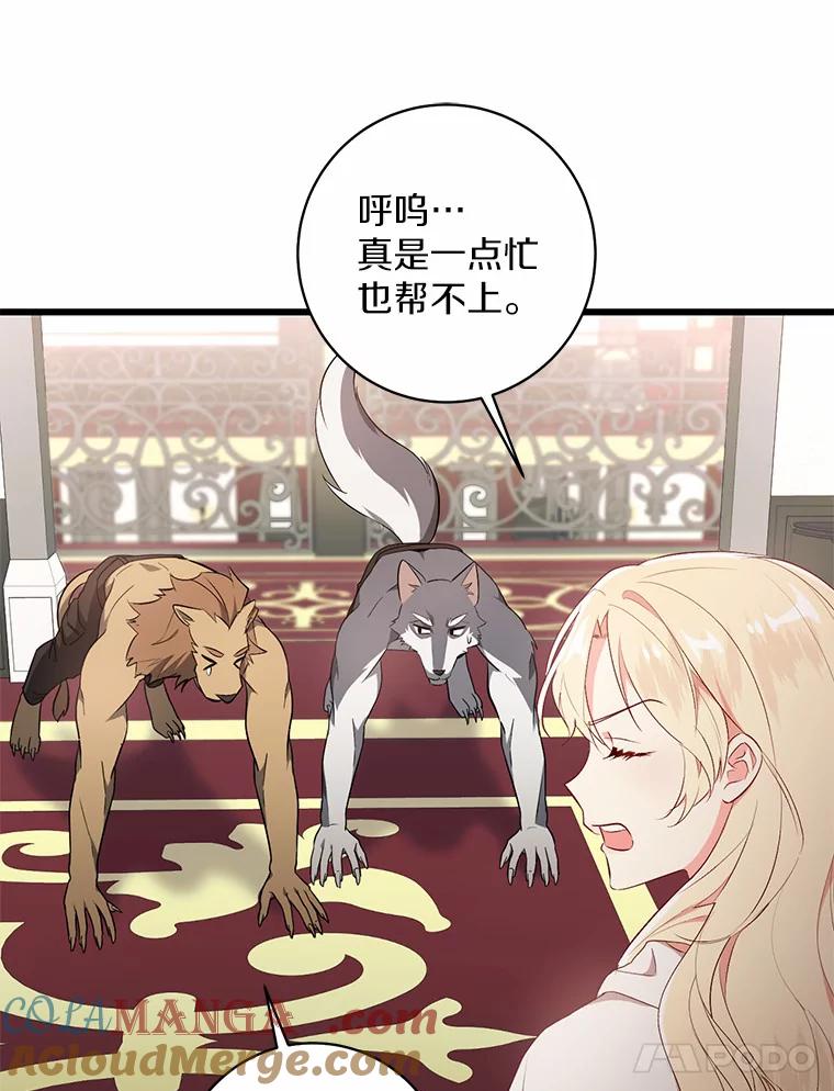 《从今天起，公爵府由我接管》8.使役魔 第29页