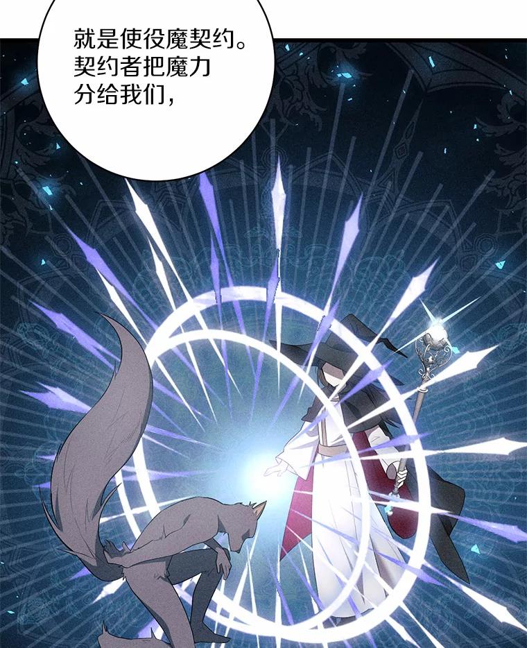 《从今天起，公爵府由我接管》8.使役魔 第44页