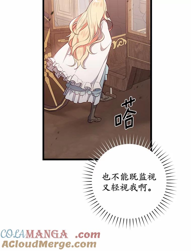 《从今天起，公爵府由我接管》8.使役魔 第113页