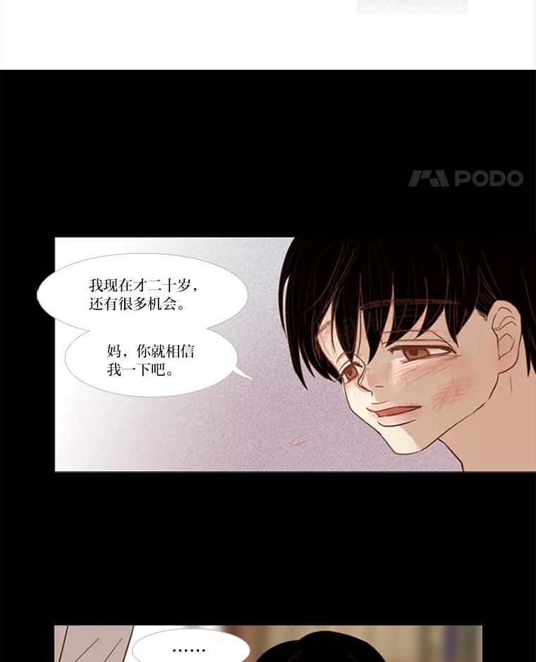 《远看是蔚蓝的春天》8.爱莫能助 第45页