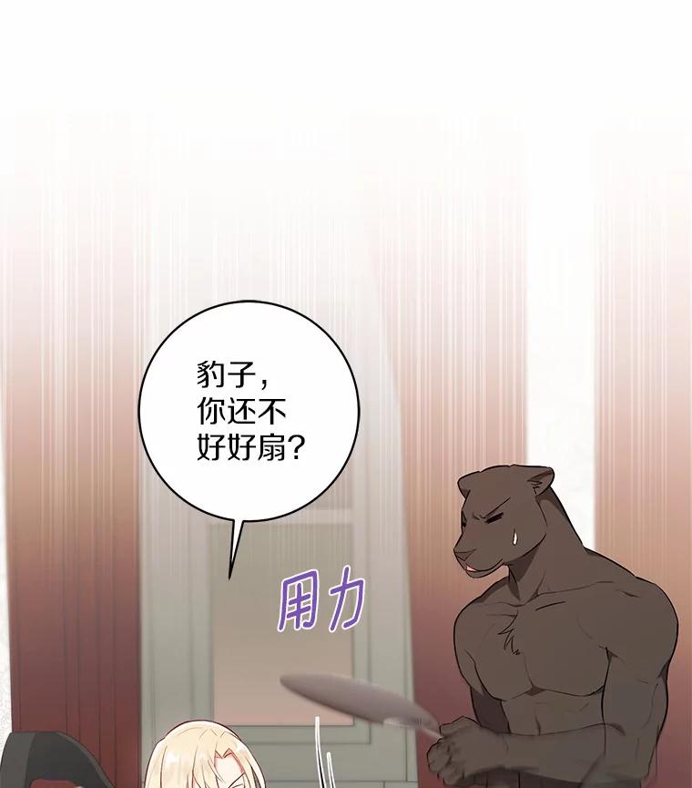 《从今天起，公爵府由我接管》8.使役魔 第20页