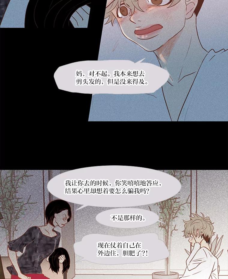 《远看是蔚蓝的春天》8.爱莫能助 第51页