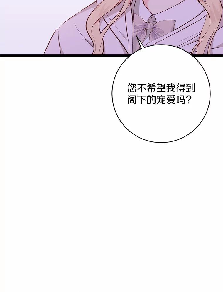 《从今天起，公爵府由我接管》8.使役魔 第98页