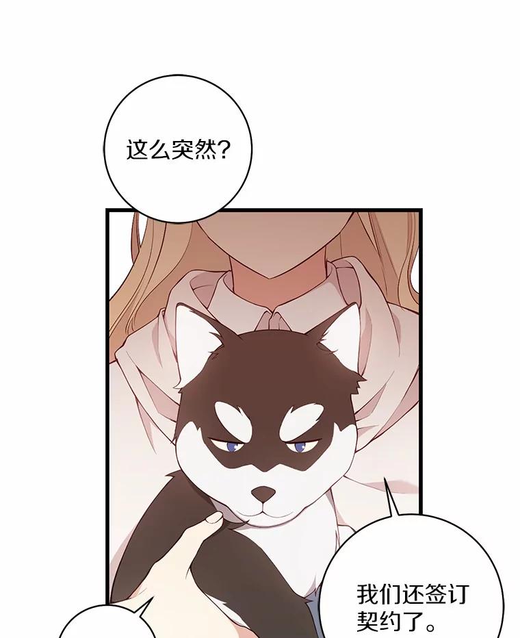 《从今天起，公爵府由我接管》8.使役魔 第84页