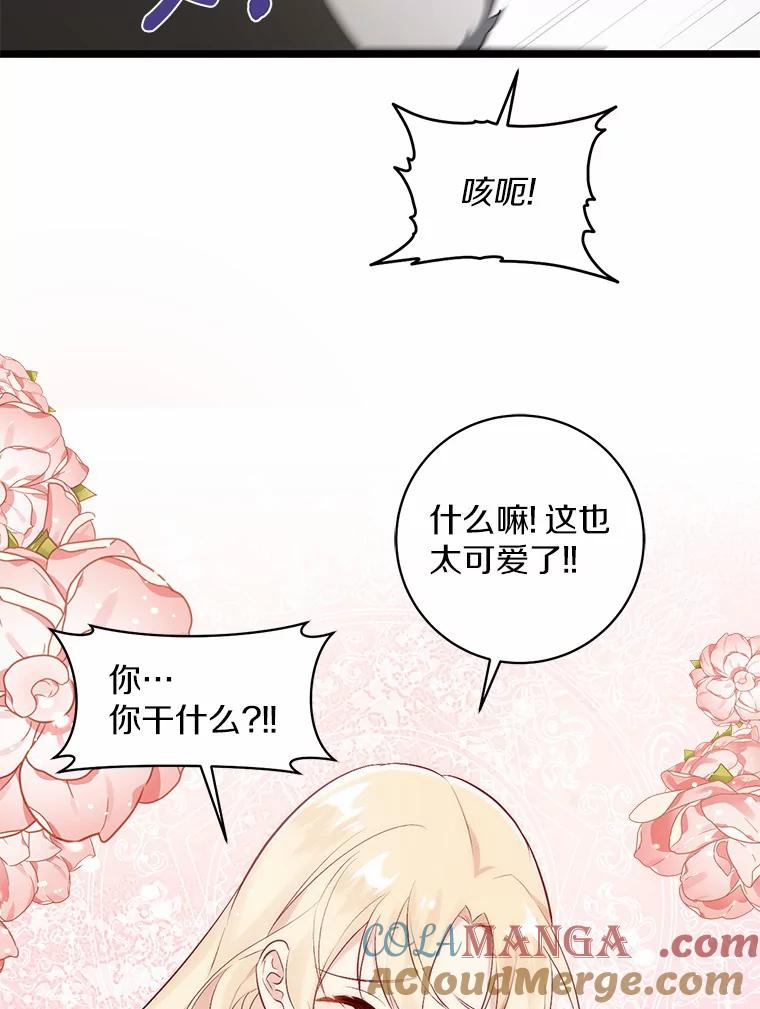 《从今天起，公爵府由我接管》8.使役魔 第73页