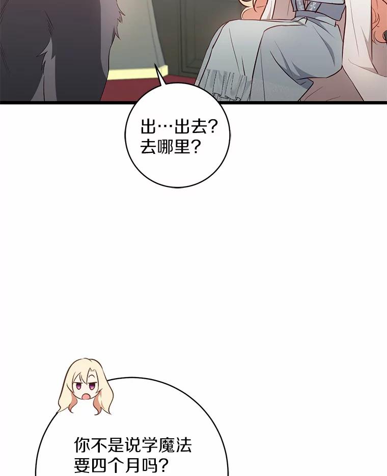 《从今天起，公爵府由我接管》8.使役魔 第40页