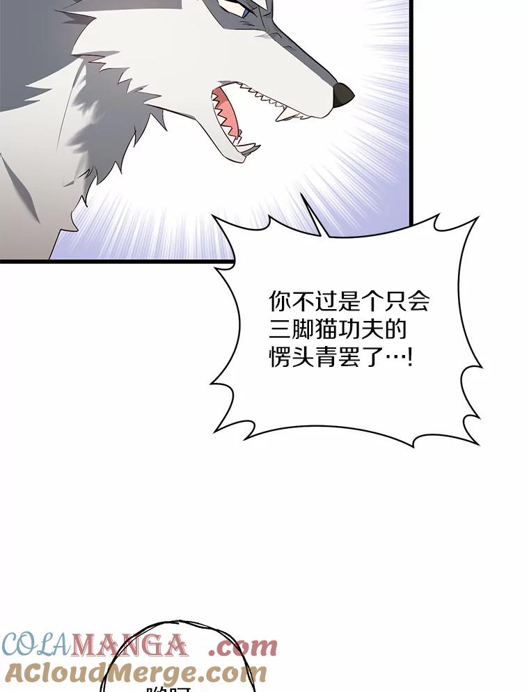 《从今天起，公爵府由我接管》8.使役魔 第33页