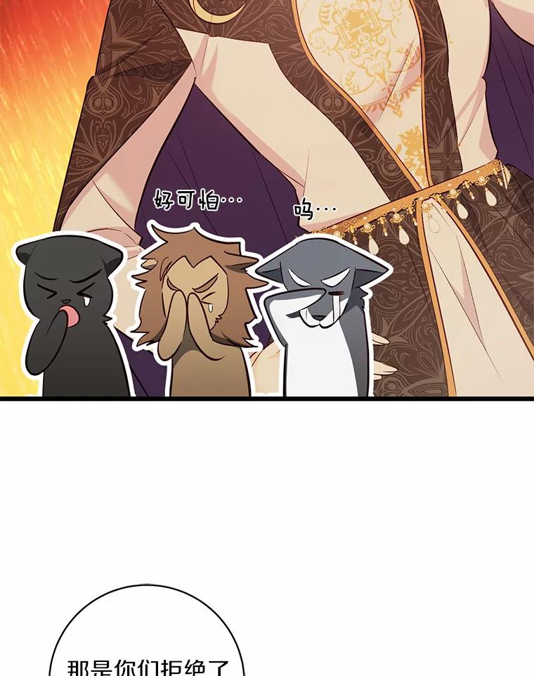 《从今天起，公爵府由我接管》8.使役魔 第56页