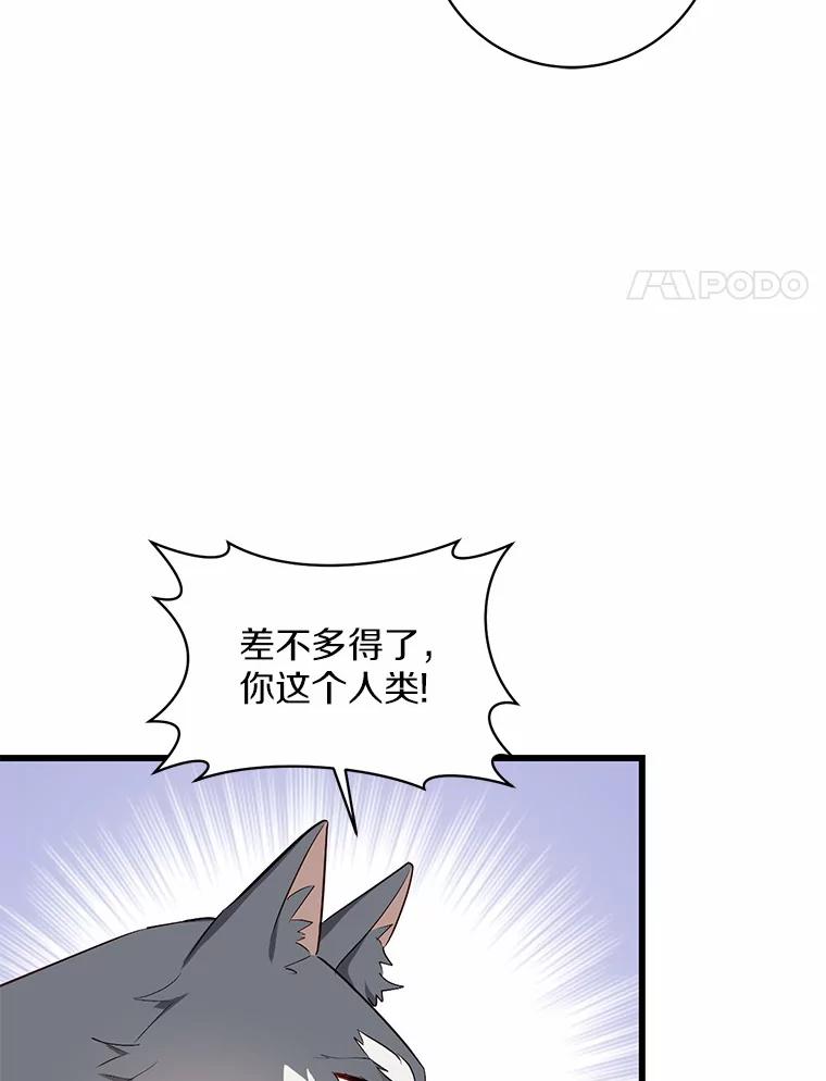《从今天起，公爵府由我接管》8.使役魔 第32页