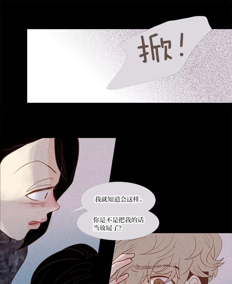 《远看是蔚蓝的春天》8.爱莫能助 第50页