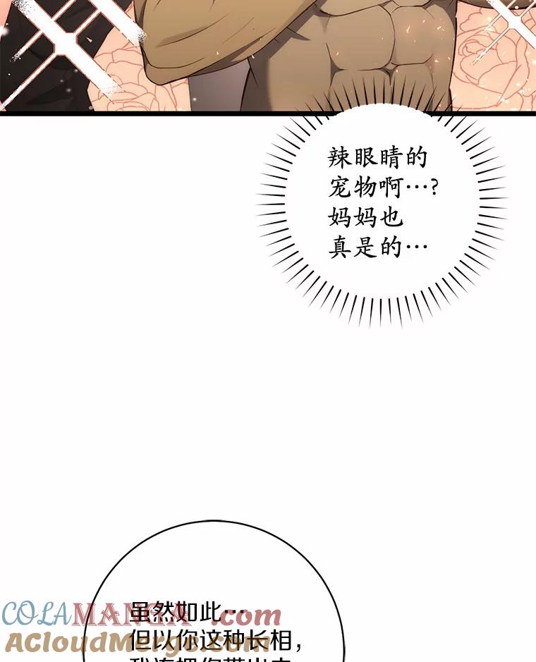 《从今天起，公爵府由我接管》8.使役魔 第61页