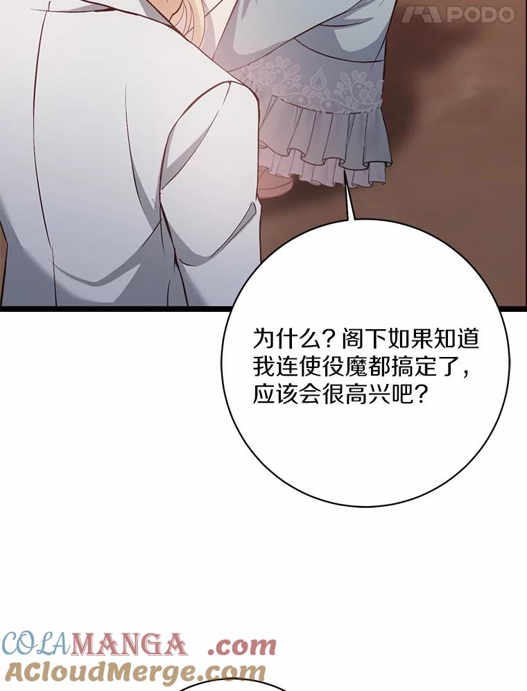 《从今天起，公爵府由我接管》8.使役魔 第93页
