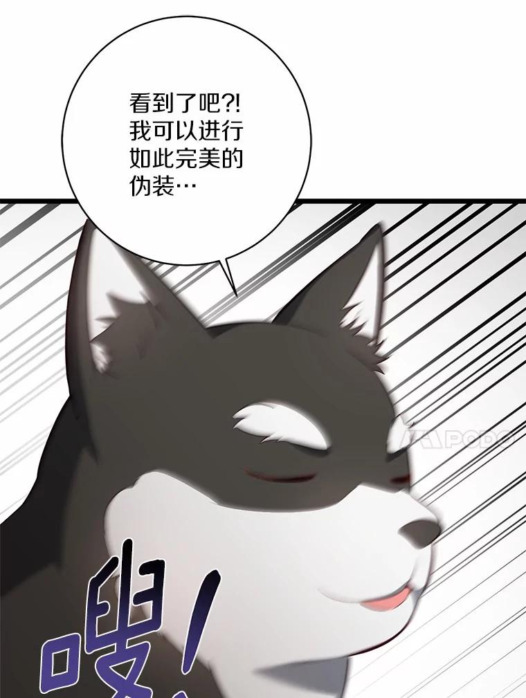 《从今天起，公爵府由我接管》8.使役魔 第72页