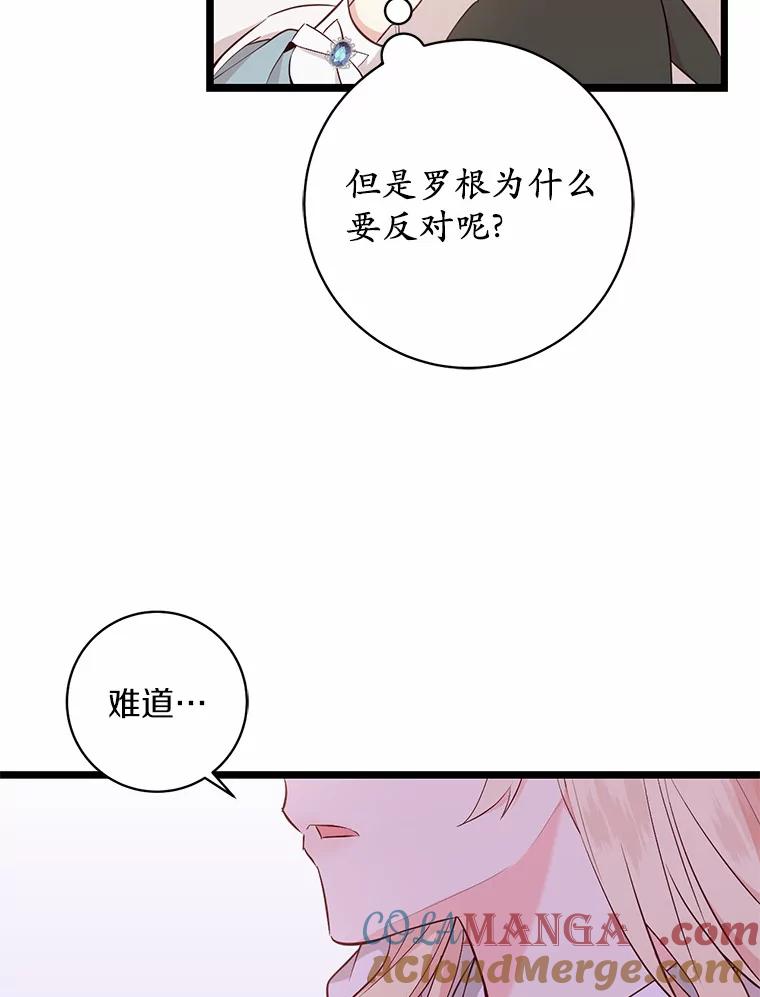 《从今天起，公爵府由我接管》8.使役魔 第97页