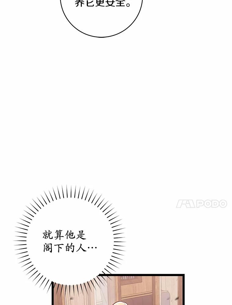 《从今天起，公爵府由我接管》8.使役魔 第112页