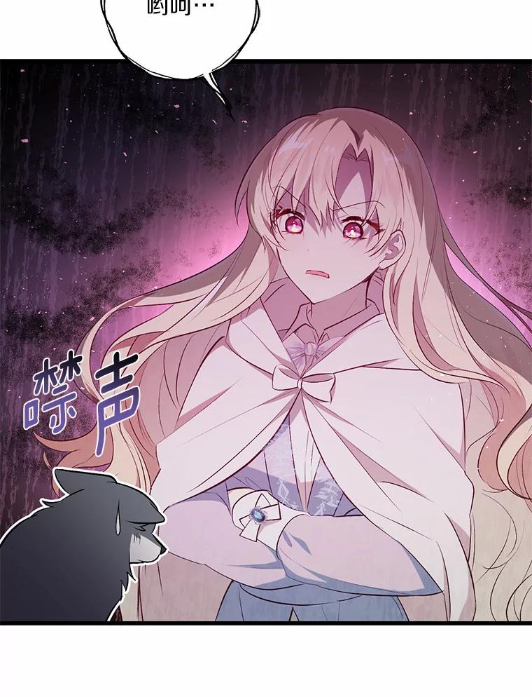 《从今天起，公爵府由我接管》8.使役魔 第34页