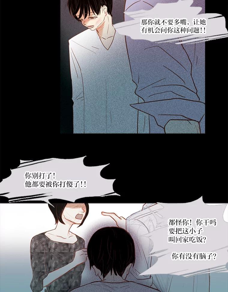 《远看是蔚蓝的春天》8.爱莫能助 第36页
